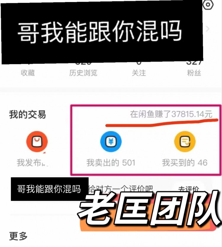 闲鱼卖什么比较赚钱亲测有效