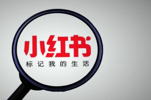 小红书限流需重新注册账号？